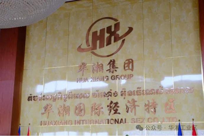 华湘集团：打造柬埔寨独具亲和力的经济特区